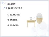 7.3 摩擦力 課件 物理蘇科版（2024）八年級下冊（2024）