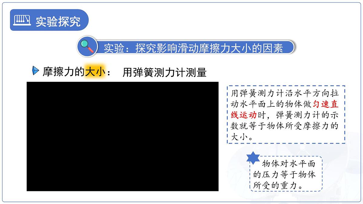 7.3 摩擦力 课件 物理苏科版（2024）八年级下册（2024）第7页