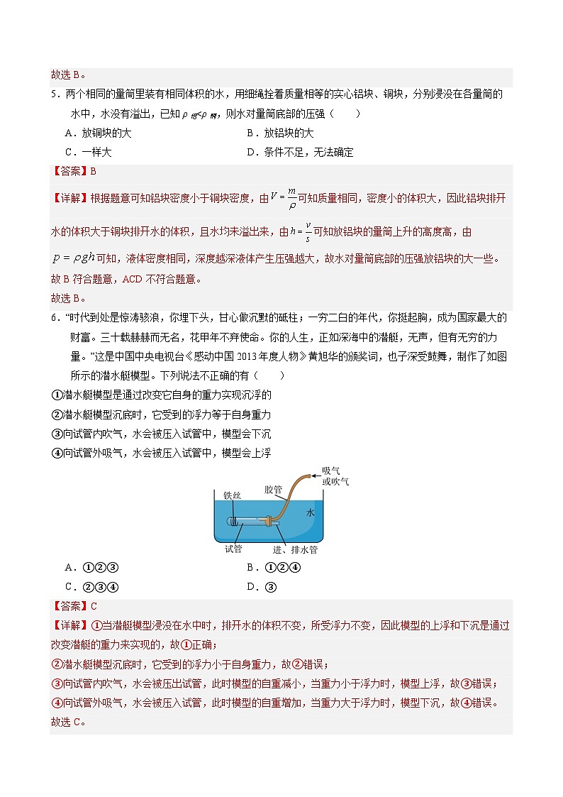 2025年中考第二次模拟考试卷：物理（长沙卷）（解析版）第3页