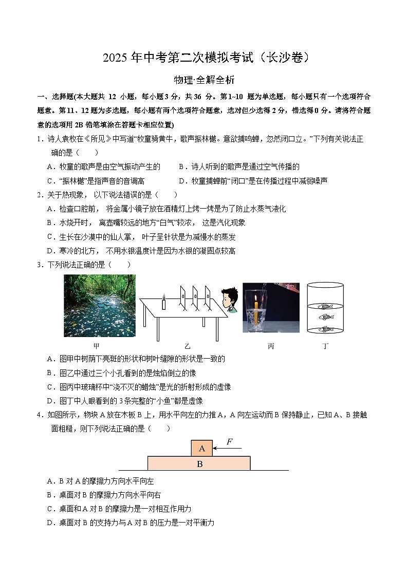 2025年中考第二次模拟考试卷：物理（长沙卷）（考试版）第1页