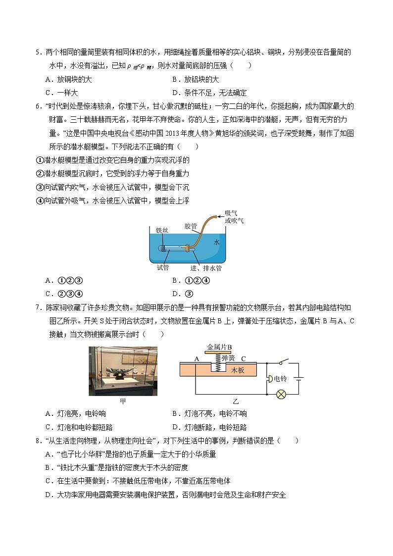 2025年中考第二次模拟考试卷：物理（长沙卷）（考试版）第2页