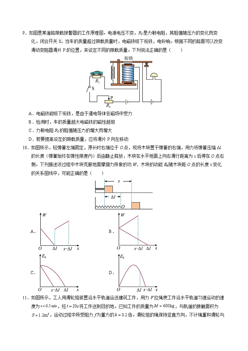2025年中考第二次模拟考试卷：物理（长沙卷）（考试版）第3页