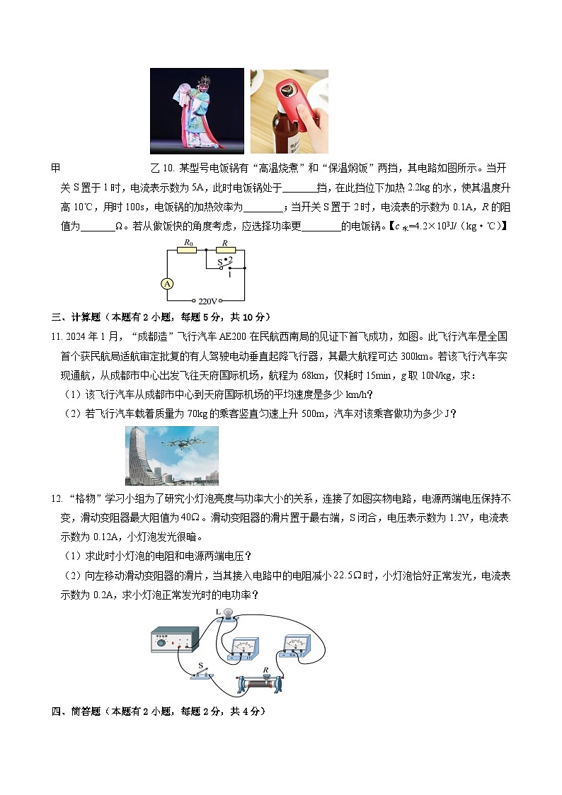 2025年中考第二次模拟考试卷：物理（吉林省卷）（考试版）第3页