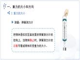 7.2《重力 力的示意圖》課件 物理蘇科版（2024）八年級下冊