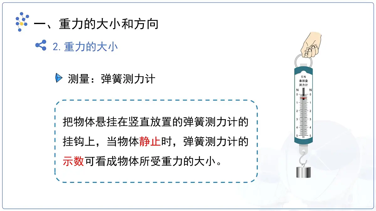 7.2《重力 力的示意图》课件 物理苏科版（2024）八年级下册第5页