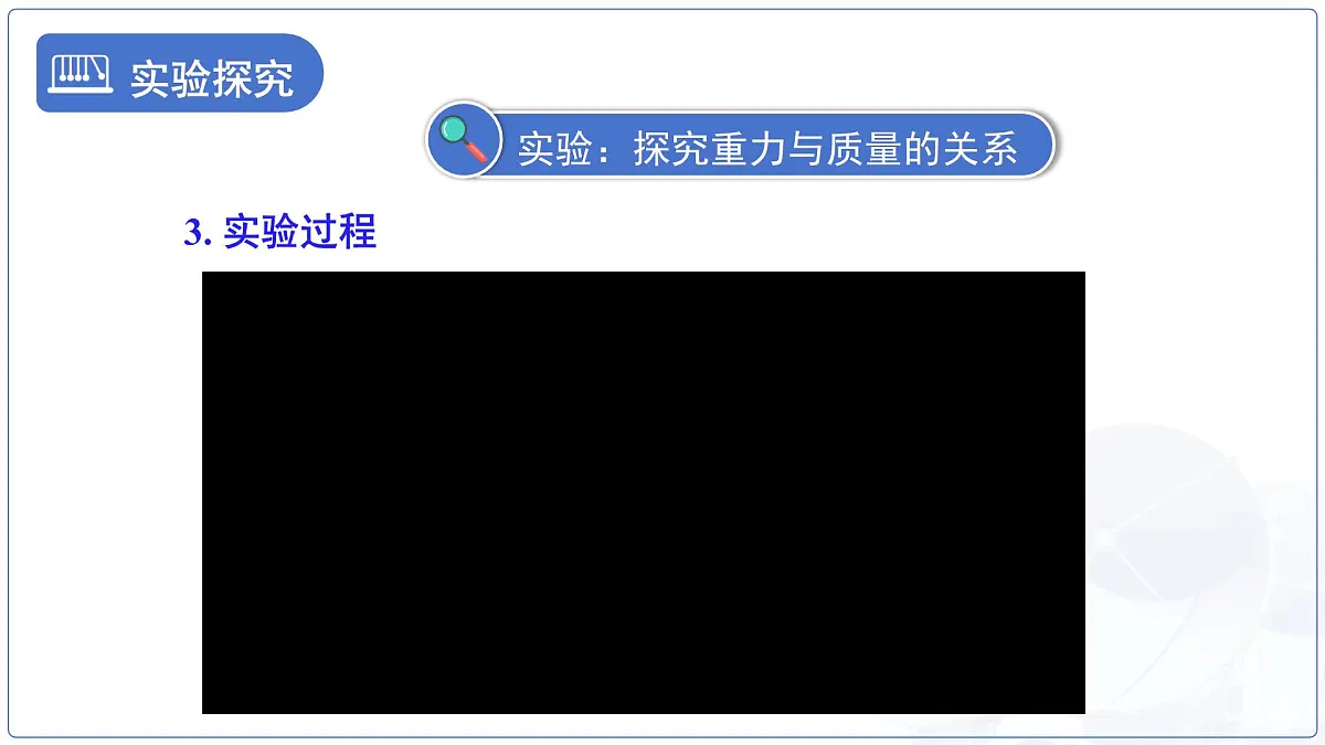 7.2《重力 力的示意图》课件 物理苏科版（2024）八年级下册第8页