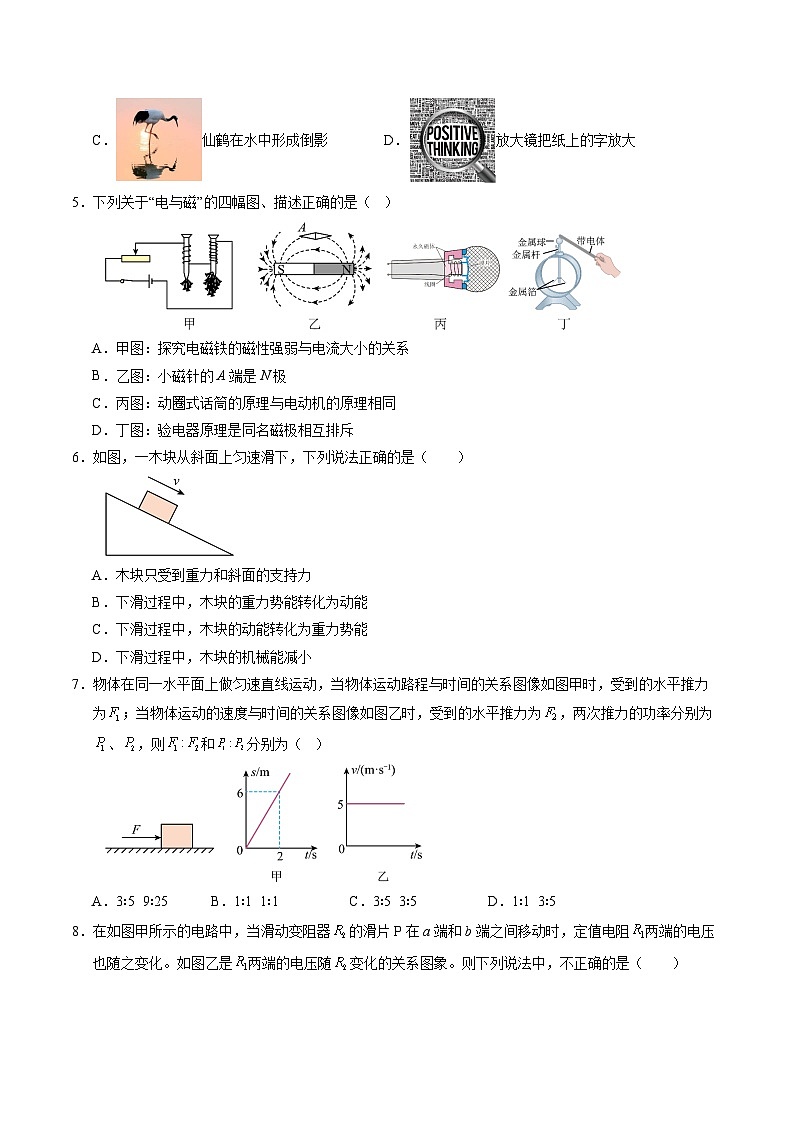 2025年中考第二次模拟考试卷：物理（内蒙古卷）（考试版）第2页