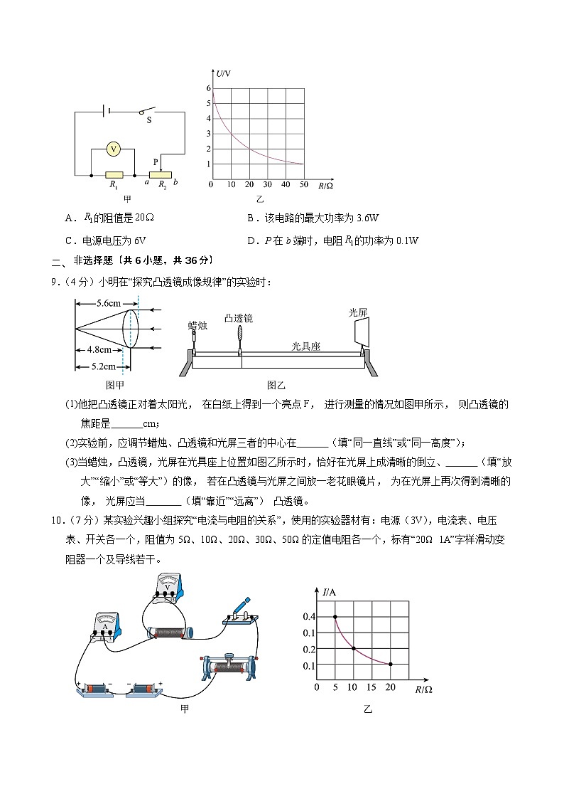 2025年中考第二次模拟考试卷：物理（内蒙古卷）（考试版）第3页