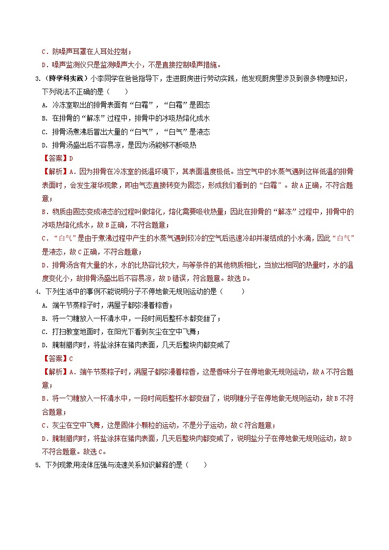 2025年中考第二次模拟考试卷：物理（山东济南卷）（解析版）第2页