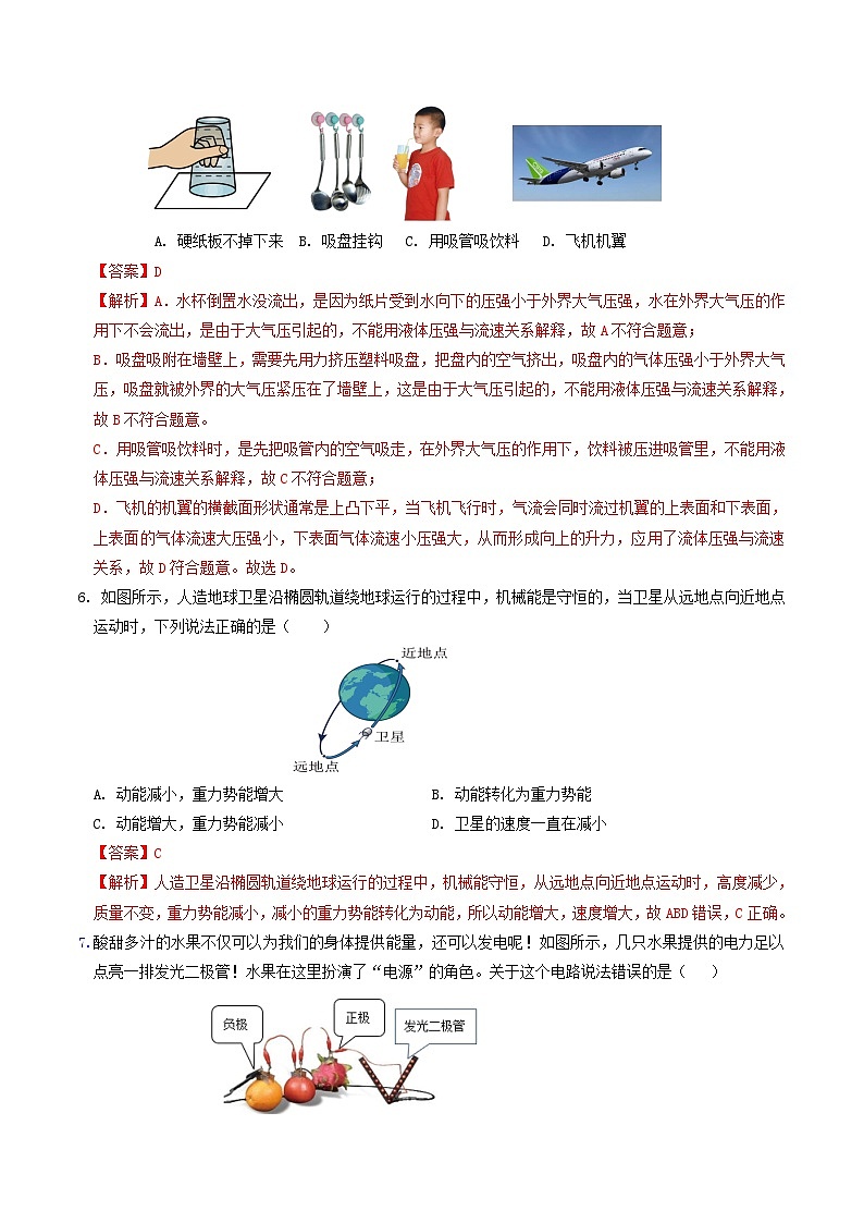 2025年中考第二次模拟考试卷：物理（山东济南卷）（解析版）第3页