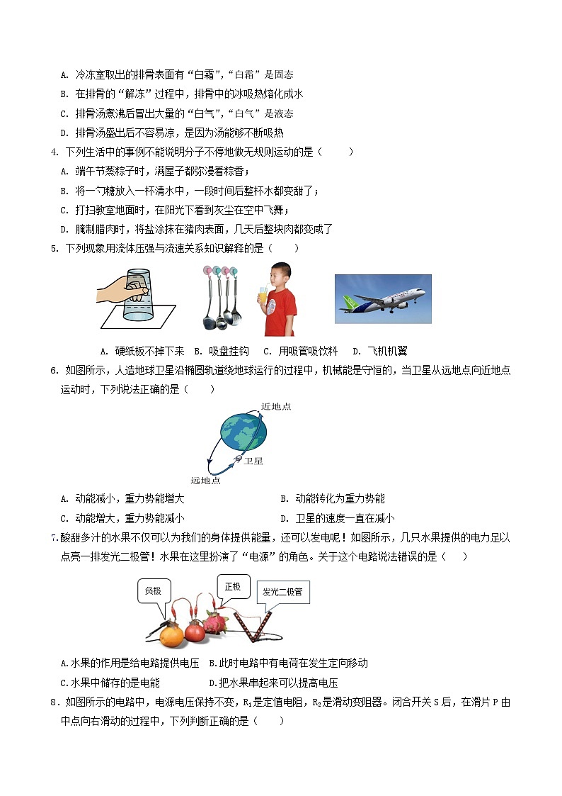 2025年中考第二次模拟考试卷：物理（山东济南卷）（考试版）第2页