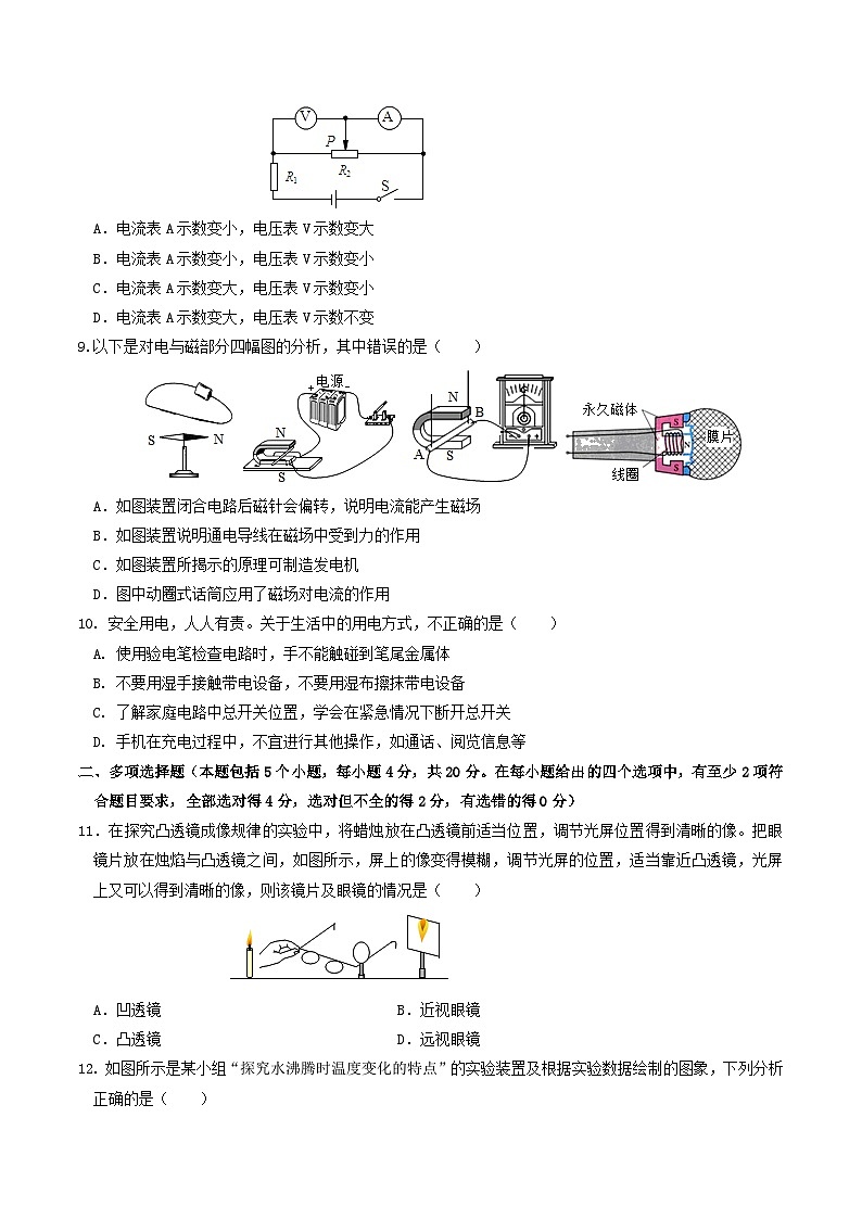 2025年中考第二次模拟考试卷：物理（山东济南卷）（考试版）第3页