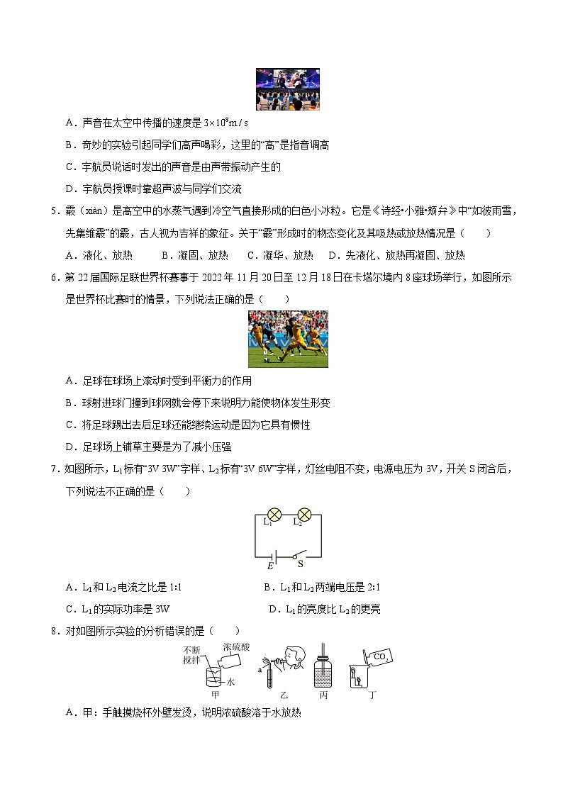 2025年中考第二次模拟考试卷：物理（山东青岛卷）（考试版）第2页