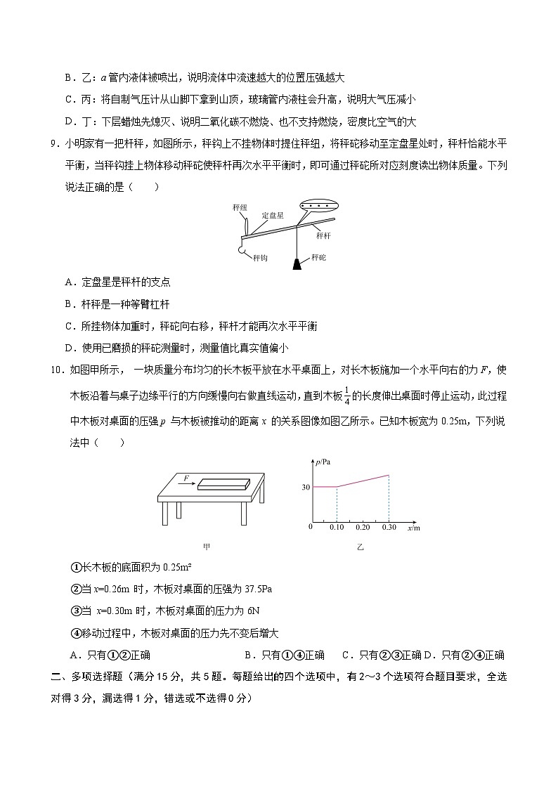 2025年中考第二次模拟考试卷：物理（山东青岛卷）（考试版）第3页