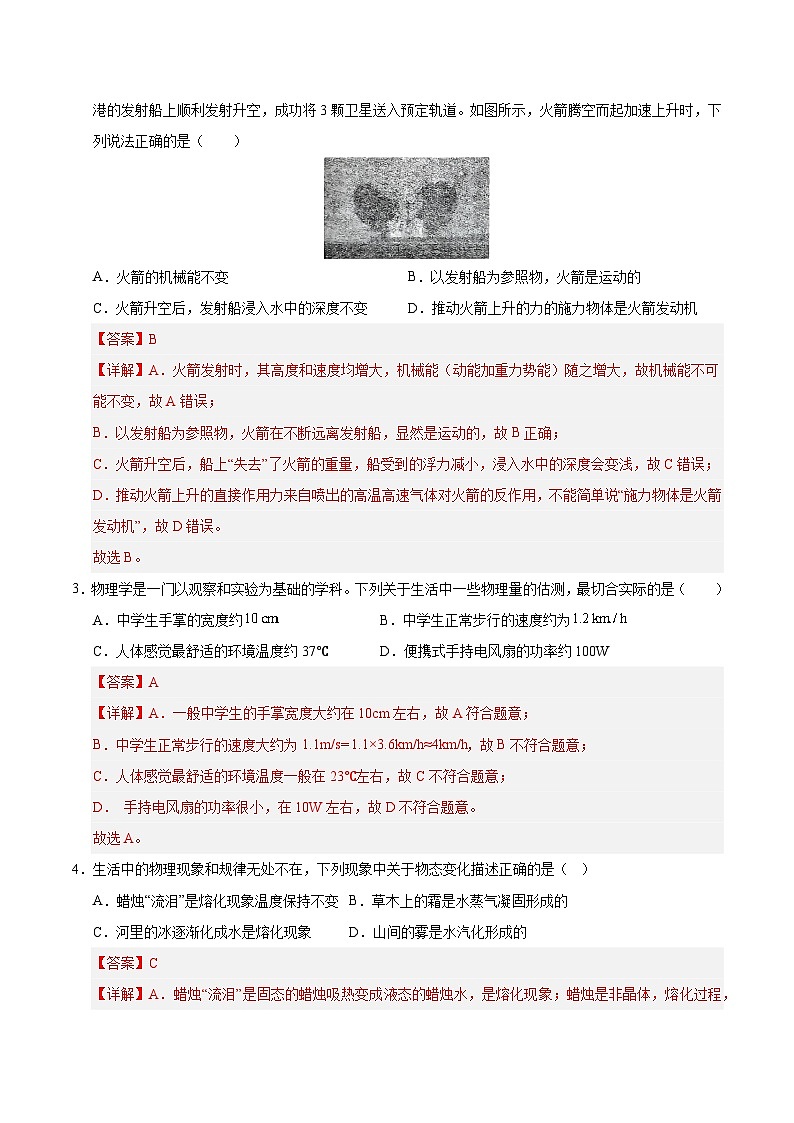 2025年中考第二次模拟考试卷：物理（山东省统考卷）（解析版）第2页