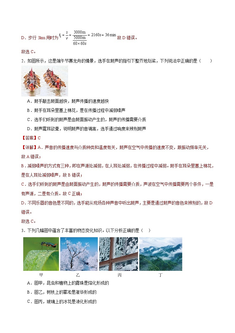 2025年中考第二次模拟考试卷：物理（山西卷）（解析版）第2页