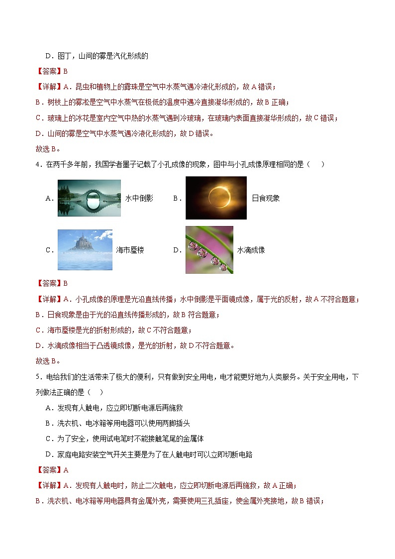 2025年中考第二次模拟考试卷：物理（山西卷）（解析版）第3页