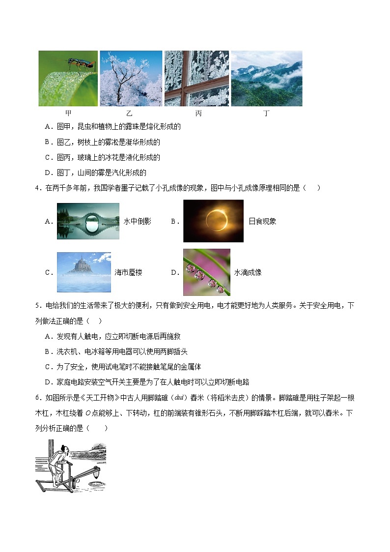 2025年中考第二次模拟考试卷：物理（山西卷）（考试版）第2页