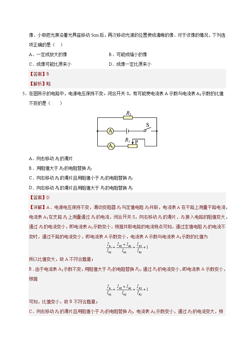 2025年中考第二次模拟考试卷：物理（上海卷）（解析版）第2页