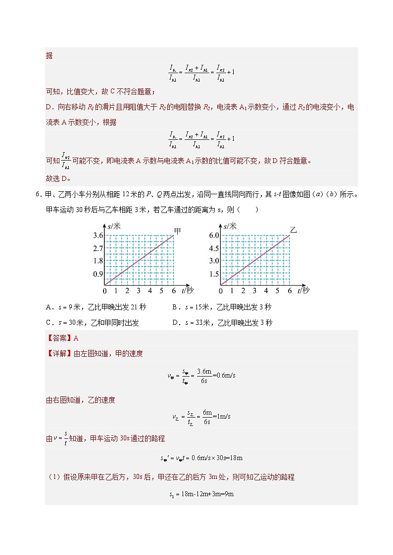 2025年中考第二次模拟考试卷：物理（上海卷）（解析版）第3页