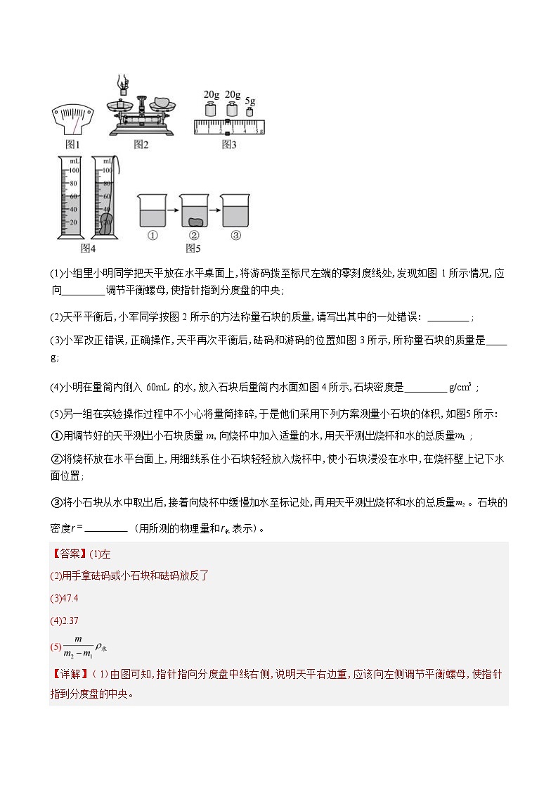 力学微专题5  特殊方法测密度（练习）（解析版）第2页