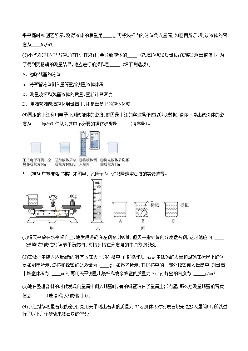 力学微专题5  特殊方法测密度（练习）（原卷版）第3页