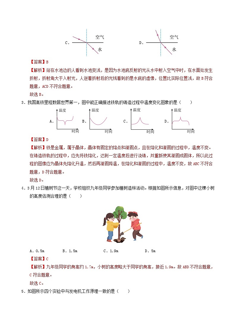 2025年中考第二次模拟考试卷：物理（天津卷）（解析版）第2页