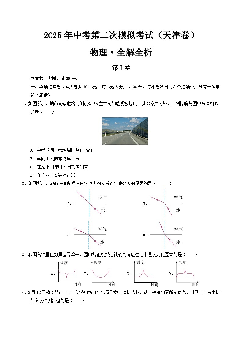 2025年中考第二次模拟考试卷：物理（天津卷）（考试版）第1页