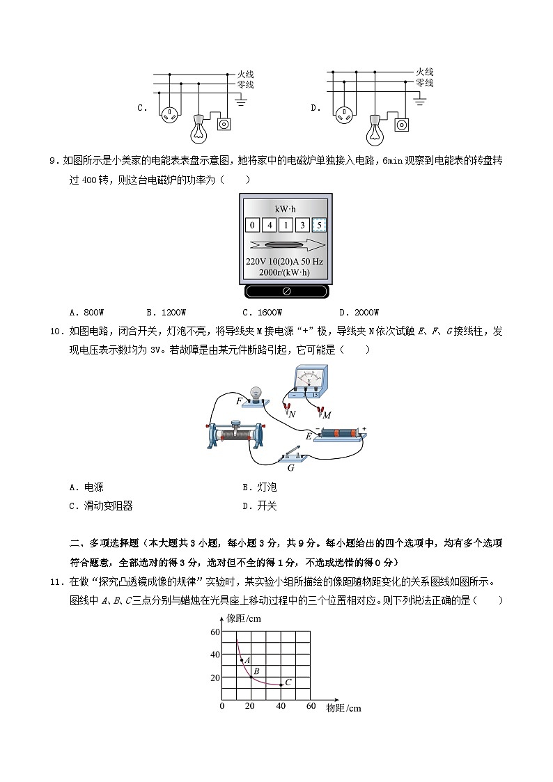 2025年中考第二次模拟考试卷：物理（天津卷）（考试版）第3页