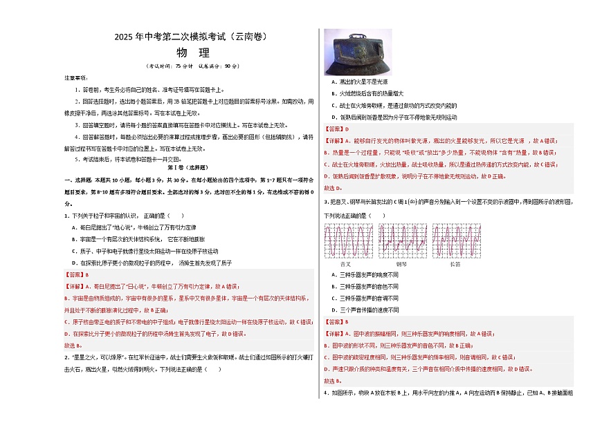 2025年中考第二次模拟考试卷：物理（云南卷）（解析版）第1页