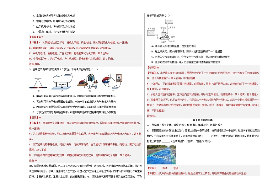 2025年中考第二次模拟考试卷：物理（云南卷）（解析版）第3页