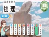 2.3 比較物體運動的快慢 2025學年北師大物理八年級上冊課件