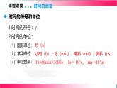 2.3 比較物體運動的快慢 2025學年北師大物理八年級上冊課件