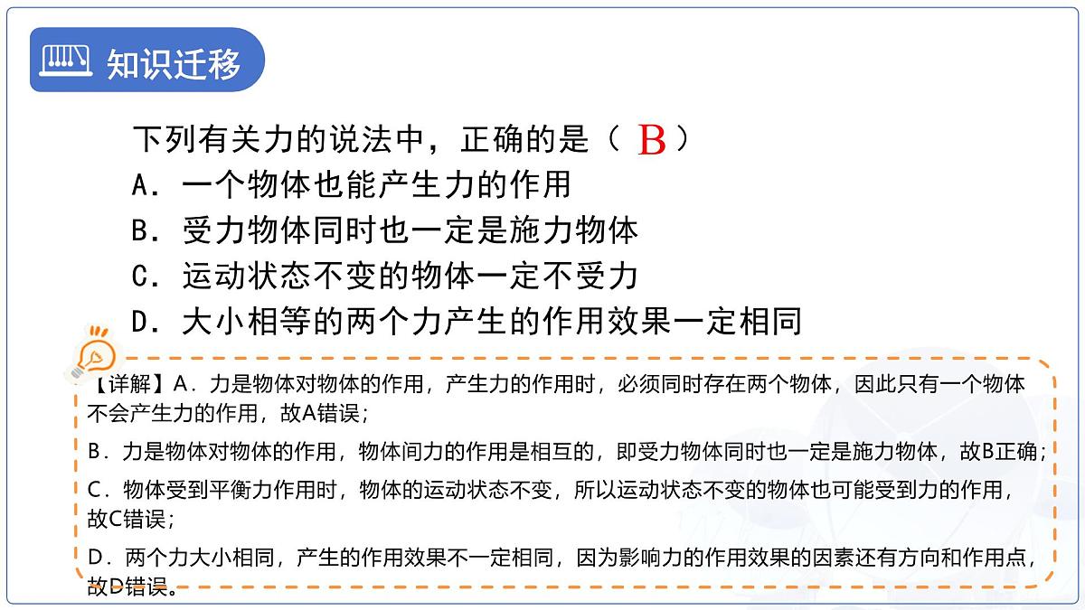第七章《力》复习课件 物理苏科版（2024）八年级下册第6页