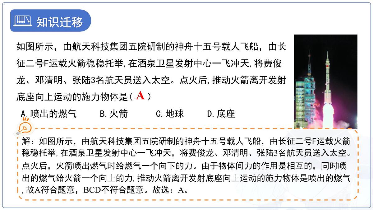 第七章《力》复习课件 物理苏科版（2024）八年级下册第7页