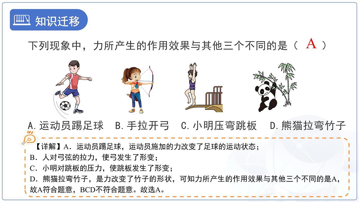 第七章《力》复习课件 物理苏科版（2024）八年级下册第8页