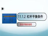 11.1 杠桿 第2課時(shí)-2024-2025學(xué)年八年級(jí)物理下冊(cè)同步課件（教科版2024）