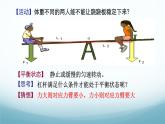 11.1 杠桿 第2課時(shí)-2024-2025學(xué)年八年級(jí)物理下冊(cè)同步課件（教科版2024）
