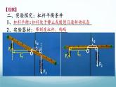 11.1 杠桿 第2課時(shí)-2024-2025學(xué)年八年級(jí)物理下冊(cè)同步課件（教科版2024）