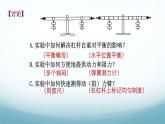 11.1 杠桿 第2課時(shí)-2024-2025學(xué)年八年級(jí)物理下冊(cè)同步課件（教科版2024）