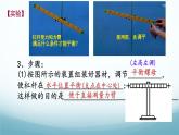 11.1 杠桿 第2課時(shí)-2024-2025學(xué)年八年級(jí)物理下冊(cè)同步課件（教科版2024）