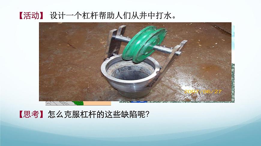 11.2 滑轮 第1课时-2024-2025学年八年级物理下册同步课件（教科版2024）第2页