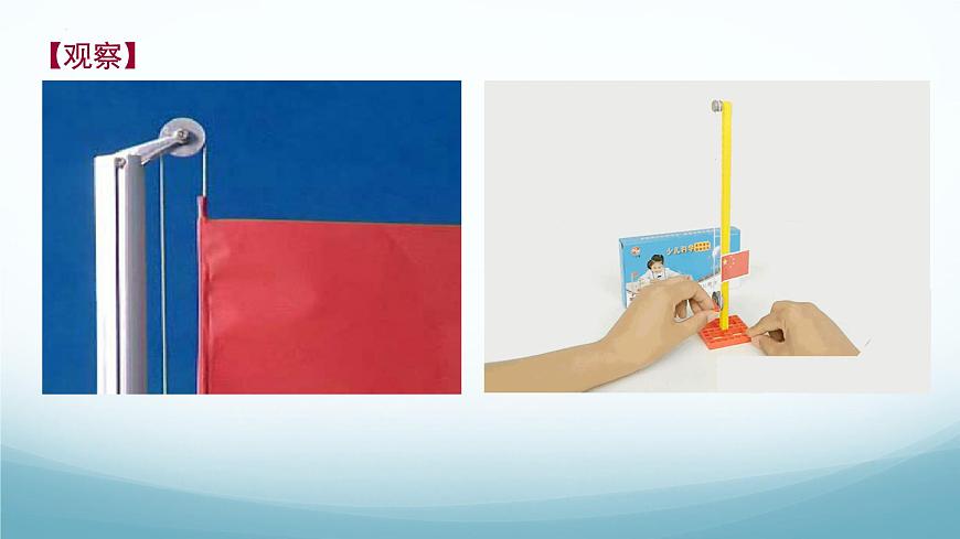 11.2 滑轮 第1课时-2024-2025学年八年级物理下册同步课件（教科版2024）第3页