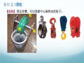 11.2 滑輪 第1課時(shí)-2024-2025學(xué)年八年級(jí)物理下冊(cè)同步課件（教科版2024）