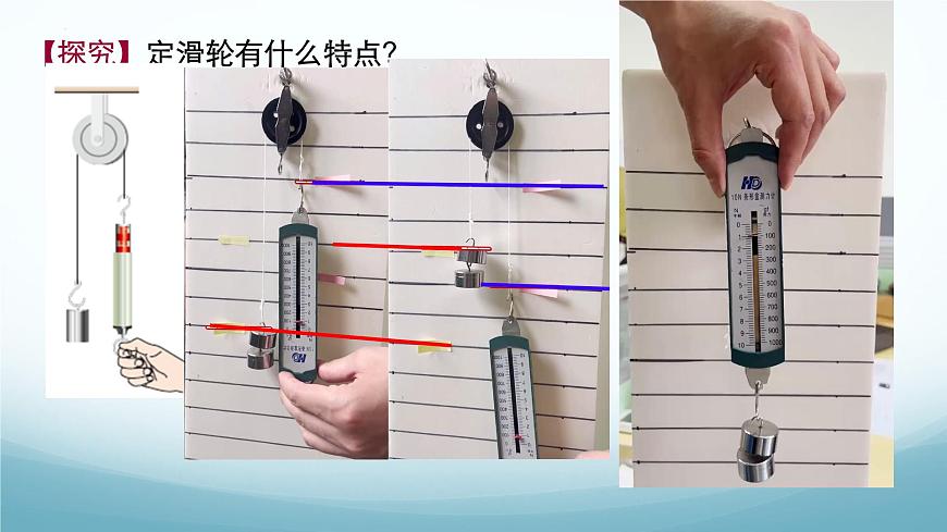 11.2 滑轮 第1课时-2024-2025学年八年级物理下册同步课件（教科版2024）第8页