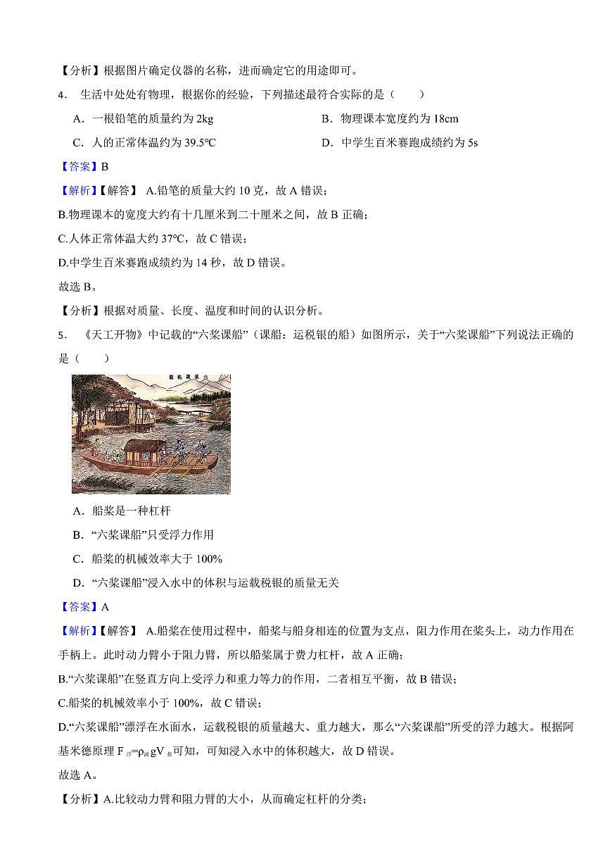 吉林省2024年中考物理试题2套附解析答案第2页