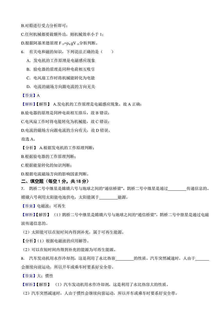 吉林省2024年中考物理试题2套附解析答案第3页