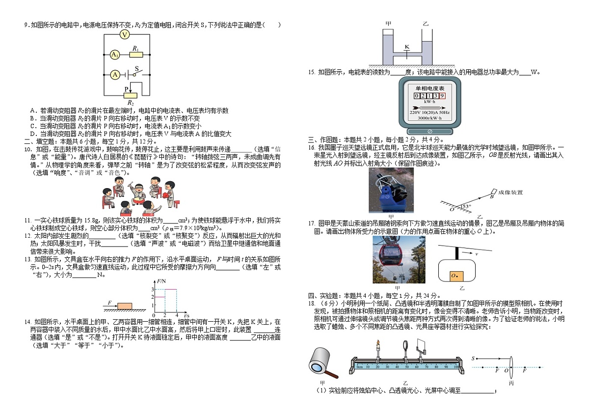 2025年中考考前信息必刷卷05（辽宁专用）物理（试卷版）第2页