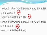 第一章 第二節(jié) 快與慢-八年級上物理同步課件（滬科版2024）