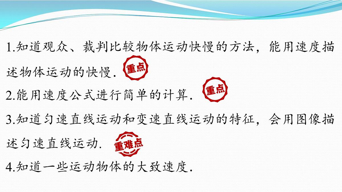 第一章 第二节 快与慢-八年级上物理同步课件（沪科版2024）第2页